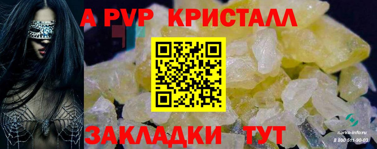 APVP СК  A-PVP СК  купить наркотики цена  Вход с VPN  Бирск  Alpha-PVP кристаллы 