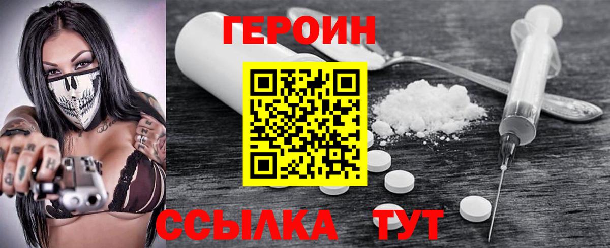ГЕРОИН Heroin Бирск