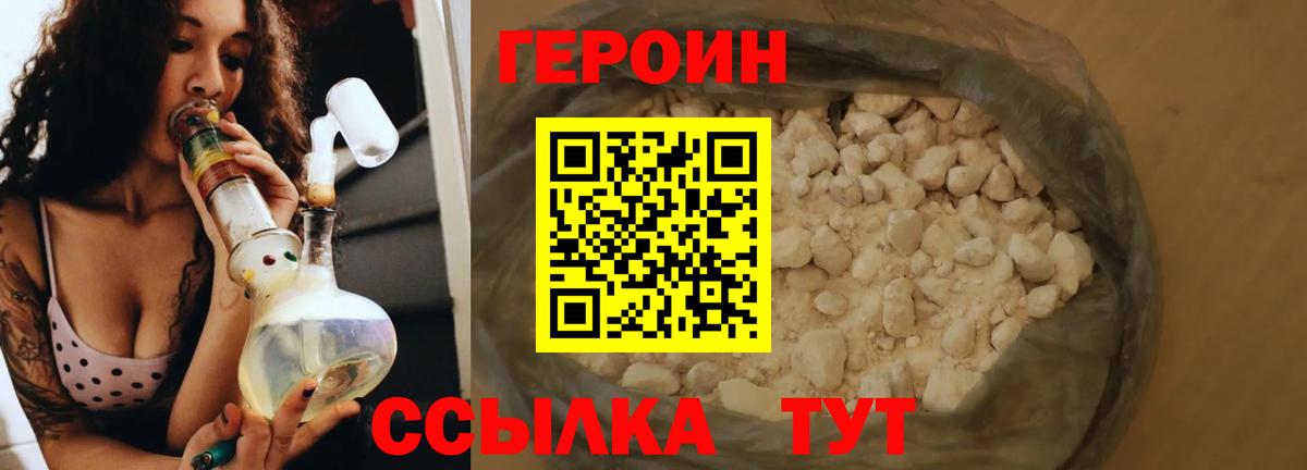 Бирск  ГЕРОИН  Вход с VPN  Героин гречка 