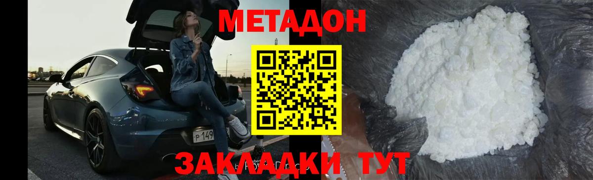 МЕТАДОН мёд Бирск
