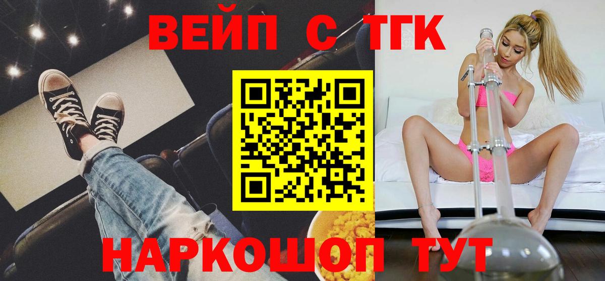 Дистиллят ТГК вейп с тгк Бирск